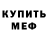 Первитин Methamphetamine nua rU